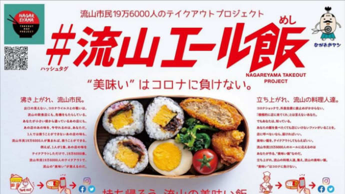 ※随時更新【流山応援】流山周辺テイクアウト一覧