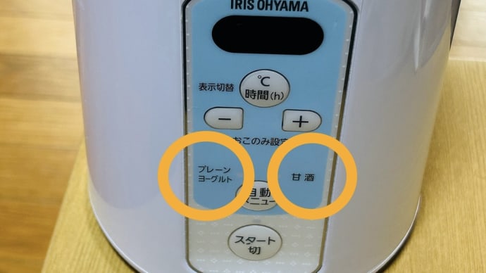 ヨーグルトメーカー→4度目の正直(成功するかな?)とドジ話😆💦