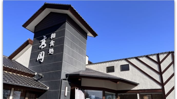 【和食】ショートアニメ「へやキャン△」に登場 “和食処 高岡”@ 山梨県北杜市小淵沢町上笹尾