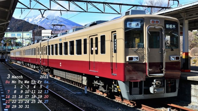 弥生/東武日光・高麗