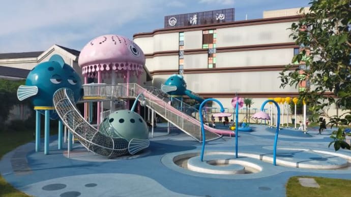 浙江省 嘉興 清池温泉(嘉興清池温泉酒店)