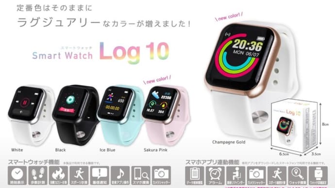 スマートウォッチ入門にオススメ