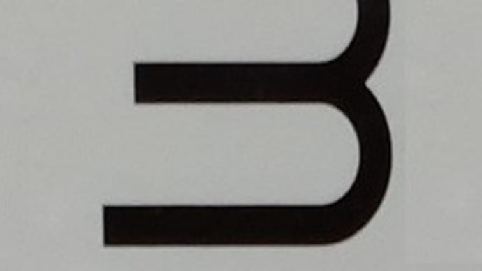 本日の一文字4