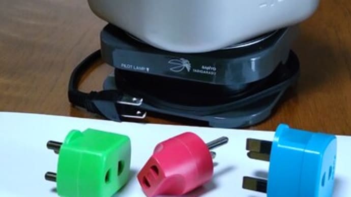 旅の思い出「電気ポット」