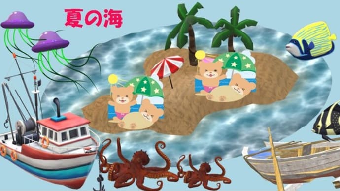 夏の海～ペイント３D