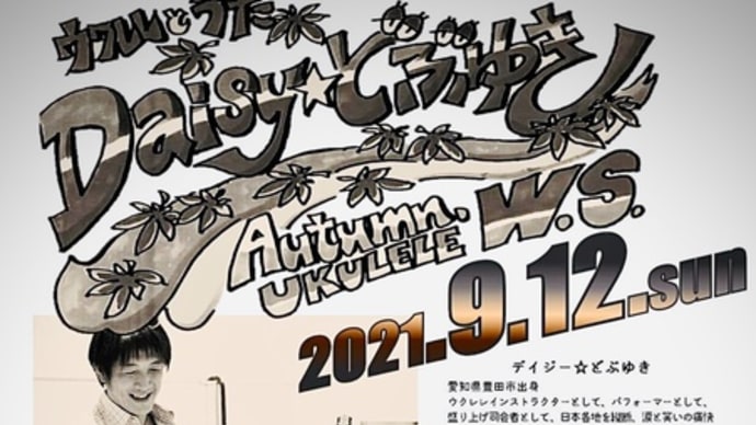 9/12(日)は久しぶりのポエポエ名古屋さんだょ☆
