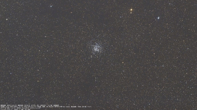 20/08/19 葉月、酷暑の陣 part7 「たて座の散開星団 M11(NGC6705)」
