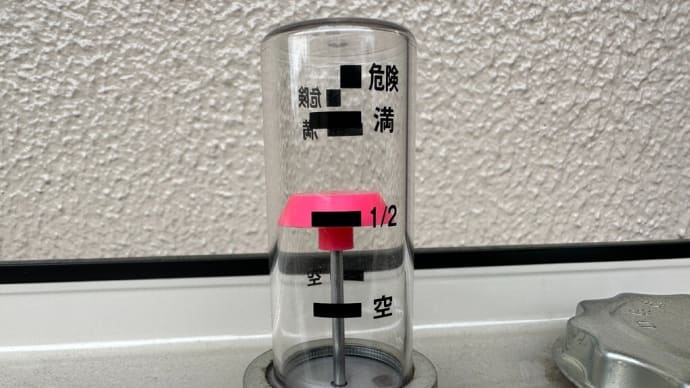 今朝の灯油給油