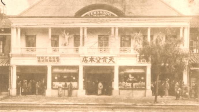『美音の栞り』　第三編　天賞堂本店　２　（1908.6）