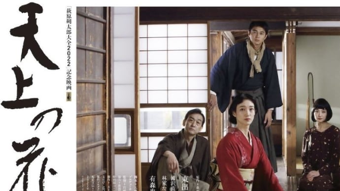 映画『天上の花』 ……チャレンジングな役柄で魅せる美しき入山法子の傑作……