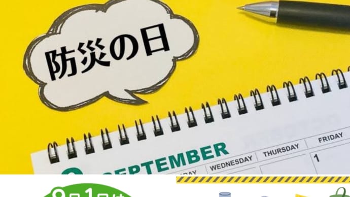 今日から9月です🐰 そして防災の日でもあります!