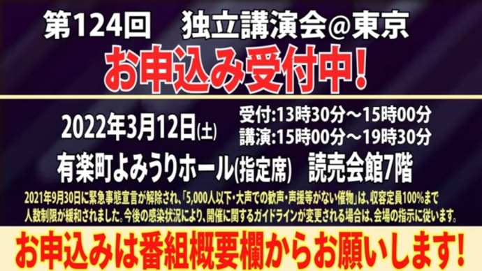 3月12日の土曜日、東京は有楽町で(2022-02-12 08:26:44)