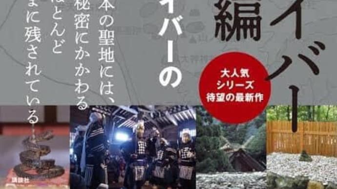 神仏探幽 アースダイバー神社編