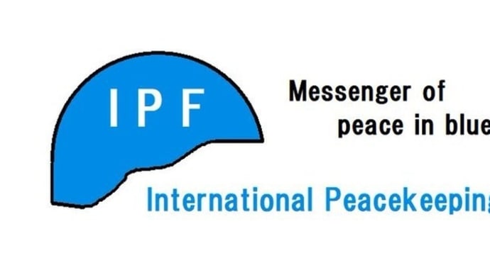 国際平和維持軍(IPF)