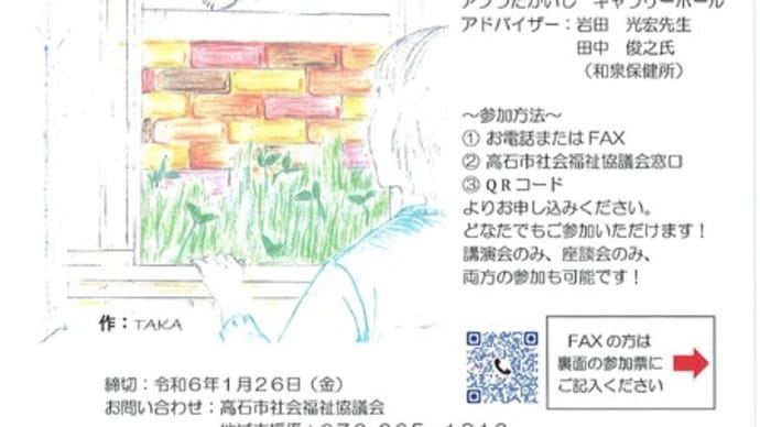 令和5年度 ひきこもり講演会および座談会を開催します。