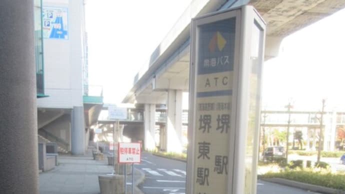 大阪南港ATC前にある万博工事関係者専用通勤バスのバス停