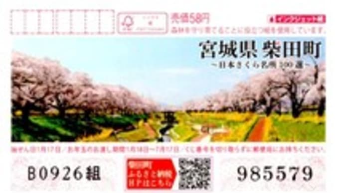 お手紙いただきました(柴田局)