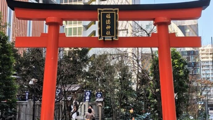 福徳神社