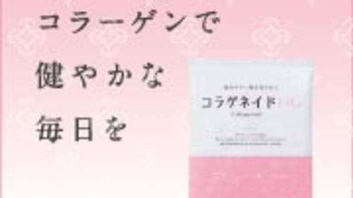 コラゲネイドHGつめかえ用パック