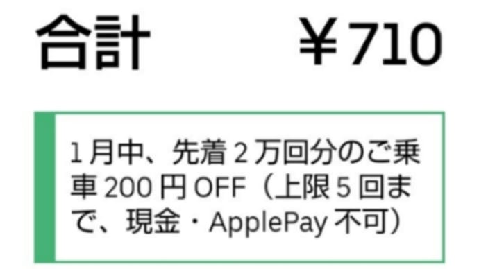 得々!タクシーアプリ