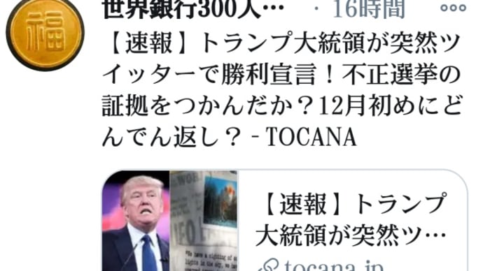 トランプ大統領が突然【勝利宣言】をツイッターで【不正選挙】の重要な証拠をつかんだ!12月初めには大どんでん返しか!不正サーバーは既に米軍が押収!一度集計した投票用紙の束を廃棄せす何回も通してカウント