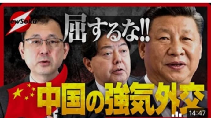 林外相が中国で何を言われたか、近藤大介氏が解説した
