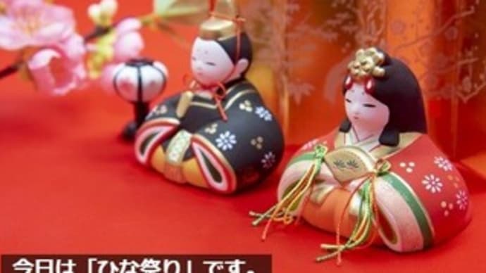 雛祭りですが..寒い💦