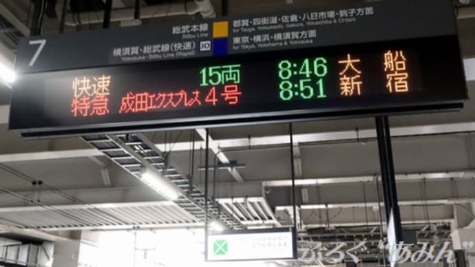 ★成田エクスプレス４号 de 北海道コロッケのサービスサンド　E259系 【車内食2409】
