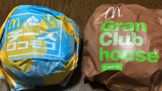 お盆休みの「チートデイ」にも→「夜マック(期間限定マックも・・・)」登場!(^^)