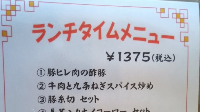 中国料理 角半(佐野市大和町)