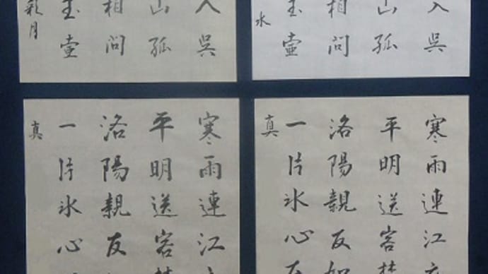 書道教室 細字(さいじ) 4月号上級課題 会員様がんばってます。