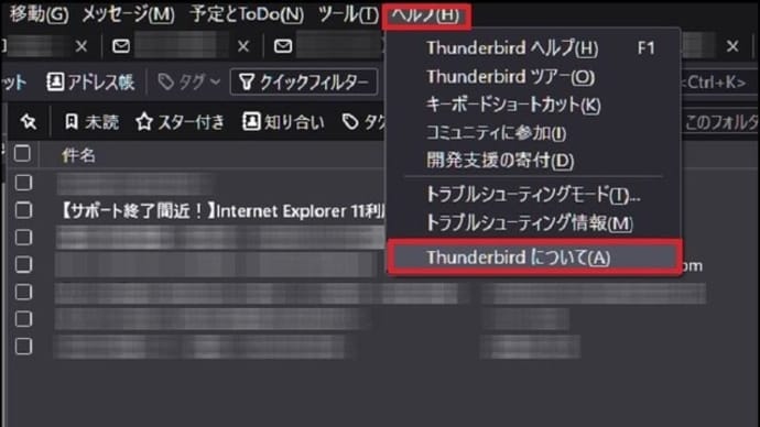 昨日、爺やが使用していますメーラー「Thunderbird」の更新作業を手動で行って・・・