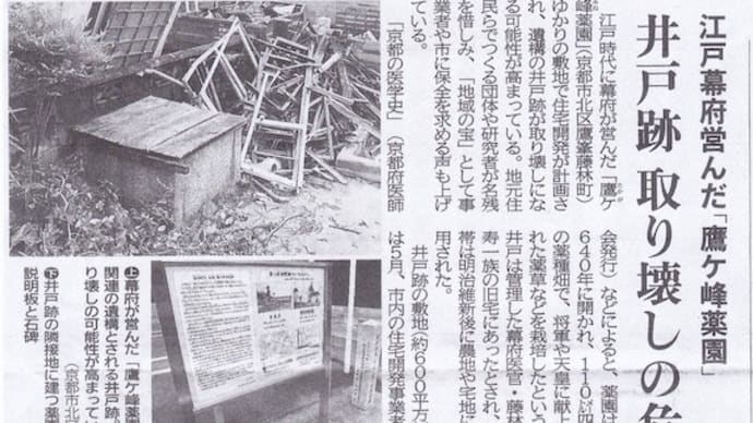 鷹ヶ峰御薬園の遺構が取り壊されるかも?