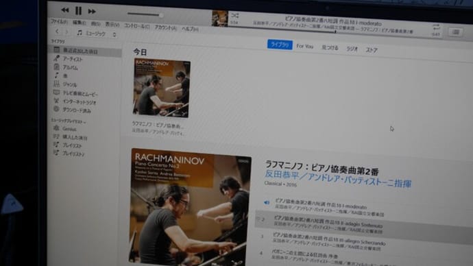 アマゾンミュージック反田恭平さんの作品が何故かiTunesに移行できていた