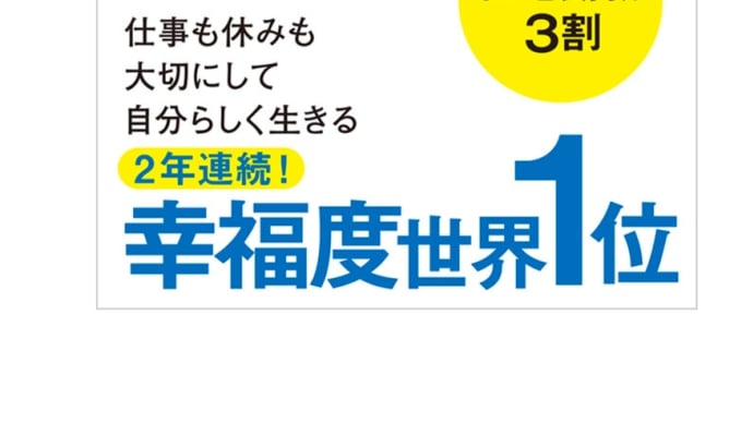 フィンランド人はなぜ午後4時に仕事が終わるのか