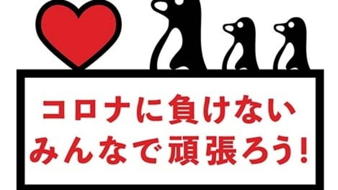 コロナ休暇