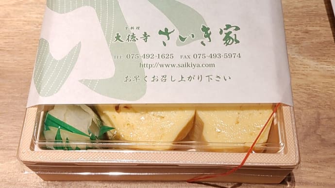 【2024京都6月旅行】夕飯はお弁当♪