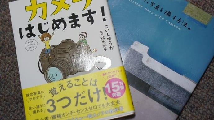カメラの本