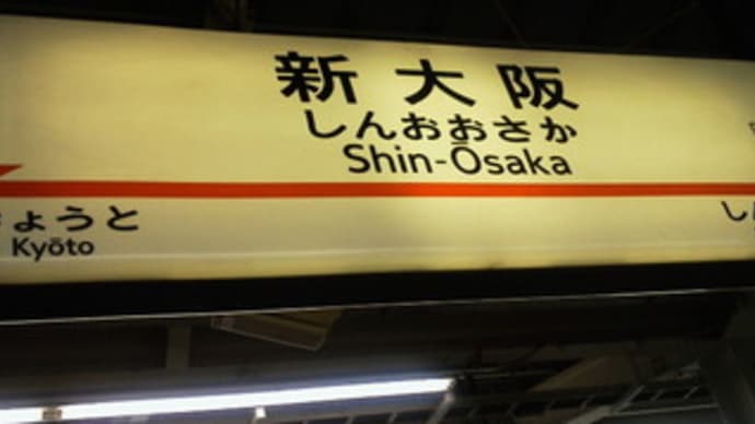 大阪アゲインです