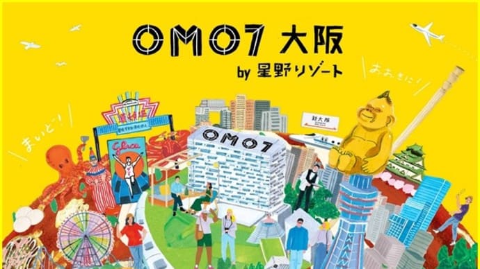 いとこ会2（omo7大阪by星野リゾート1）