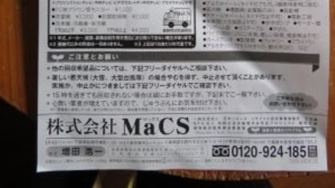 廃品回収