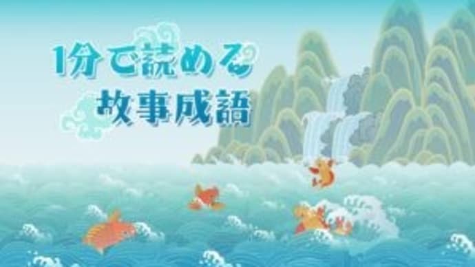 杯中の蛇影【1分で読める故事成語】