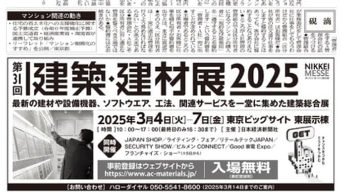 集合住宅管理新聞「アメニティ」2025年2月号発行しました!