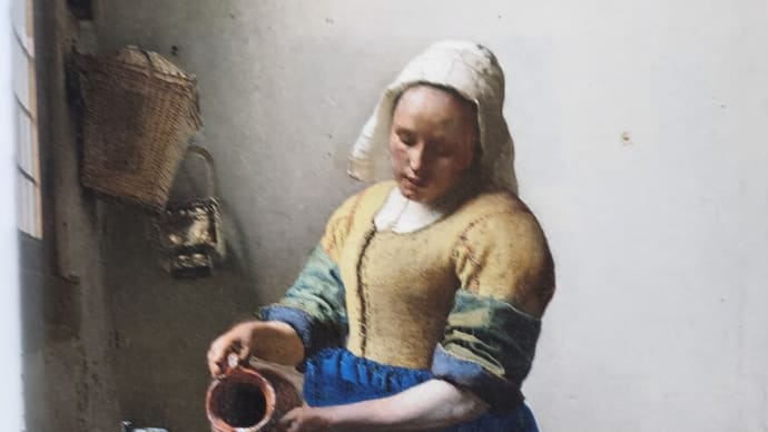 一枚の絵画と詩　18　『牛乳を注ぐ女』　ヨハネス・フェルメール