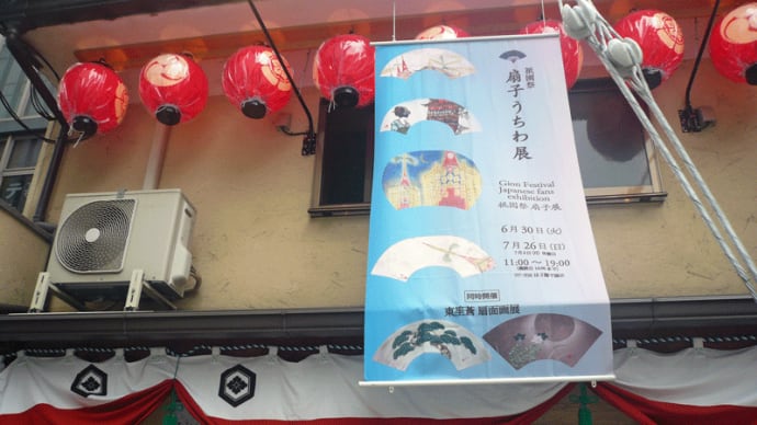 祇園祭(2)