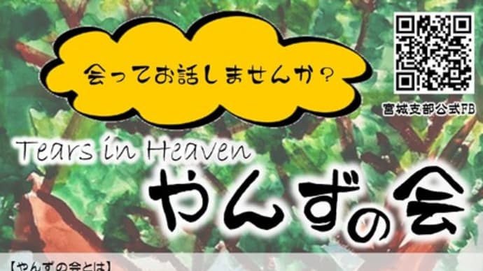 やんずの会