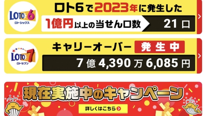 いつもの「当たらず」