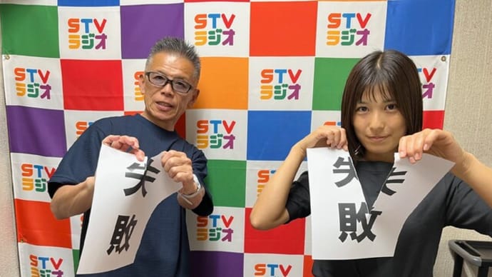 250518STVラジオ福田ひとしのRun!Fun!ほっかいどう