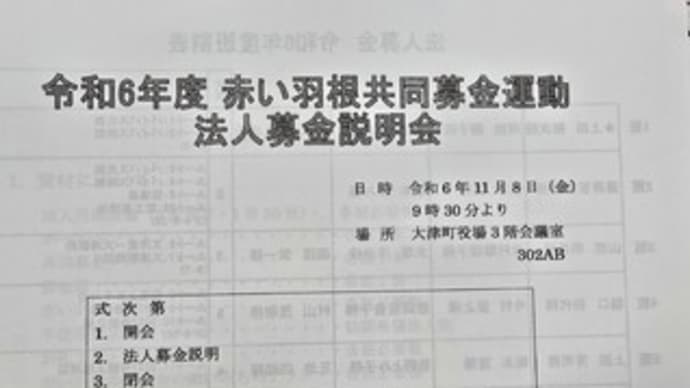 共同募金活動【法人募金】