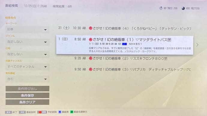 NHK『さがせ!幻の絶版車』(1)〜(4)再放送決定‼️